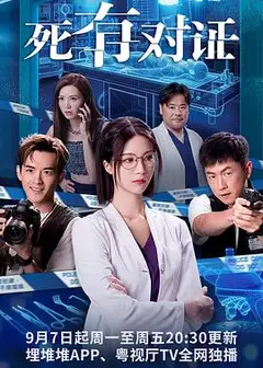 死有对证国语